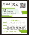 包装材料名片