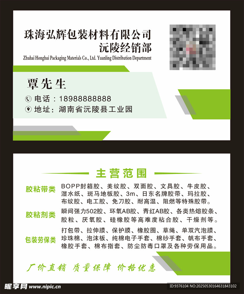 包装材料名片