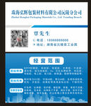 包装材料名片