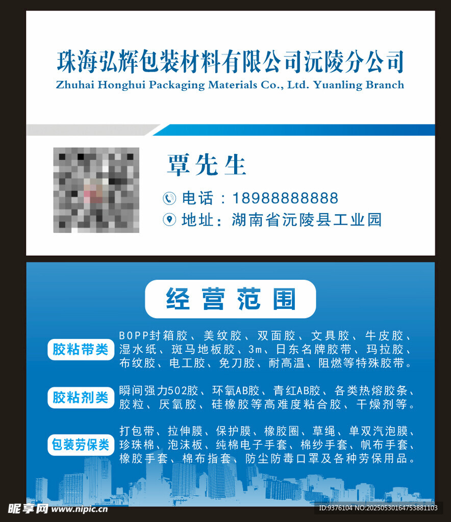 包装材料名片