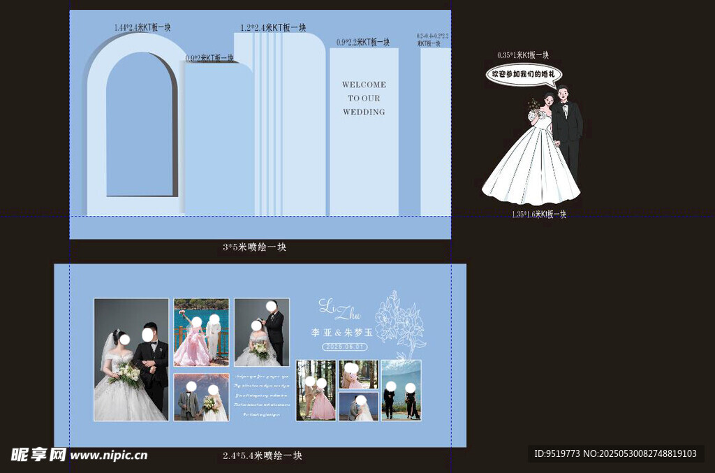 蓝色婚礼设计