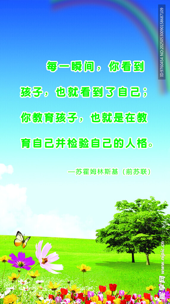 学校标语展板