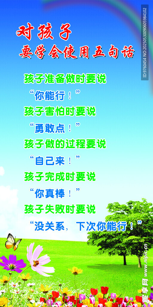 对孩子要学会使用五句话