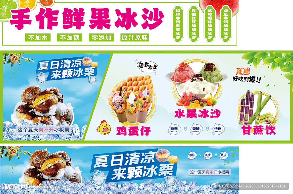 水果冰沙