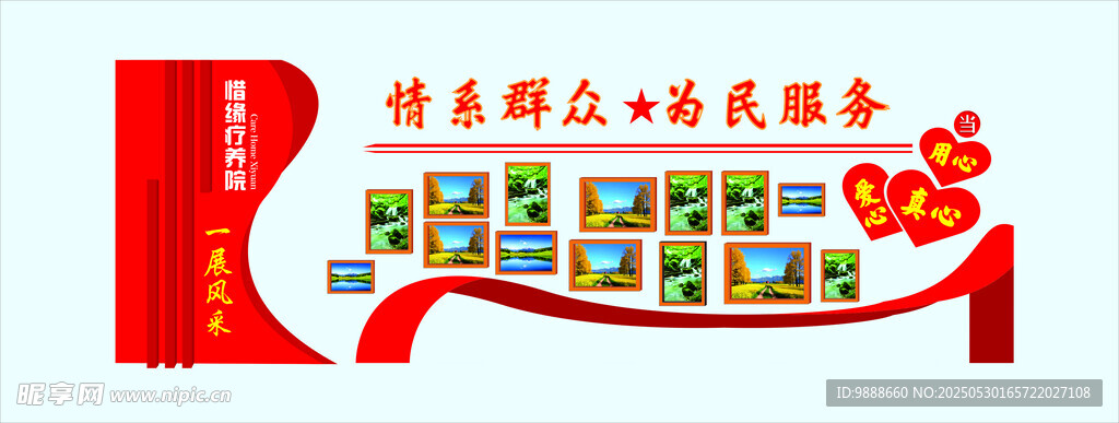情系群众为民服务