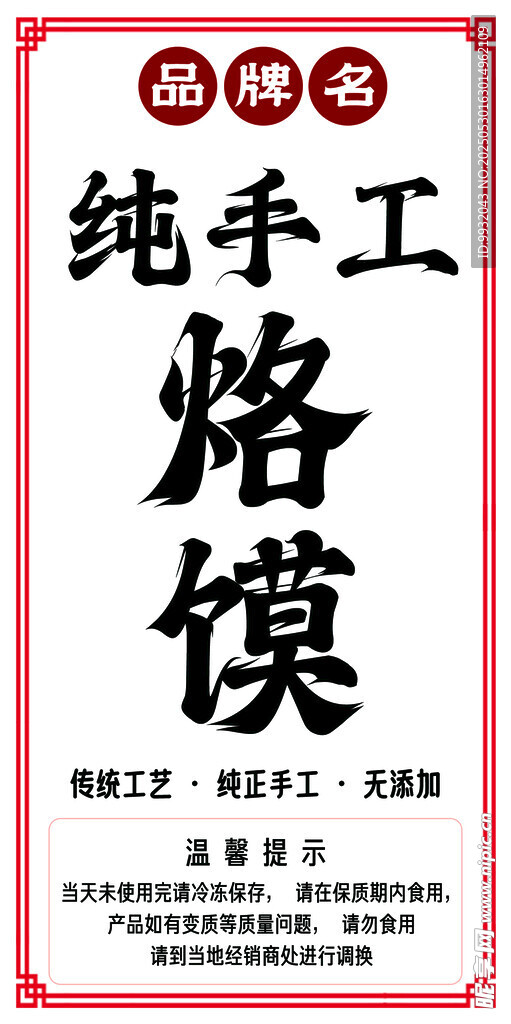 纯手工烙馍 传统美味