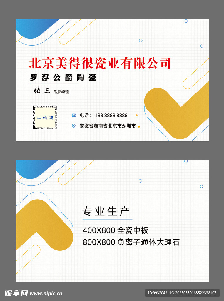 陶瓷瓷砖名片企业名片