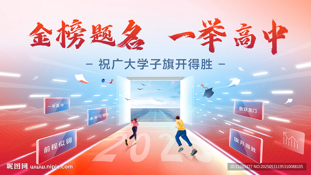 金榜题名 一举高中场景图