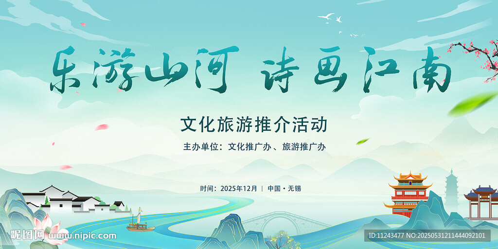乐游山河 诗画江南