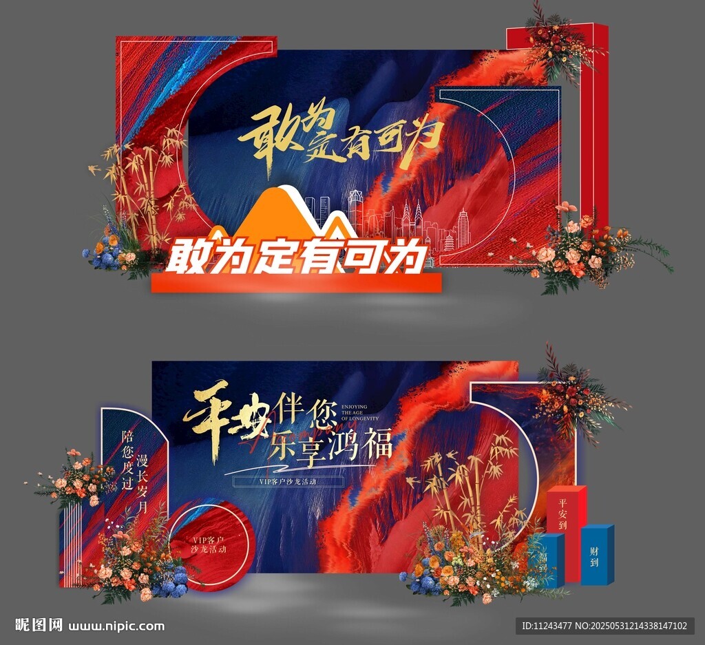 中秋促销活动宣传展板
