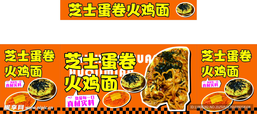 芝士蛋卷火鸡面
