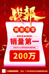 战报销售冠军