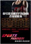 健身价目表