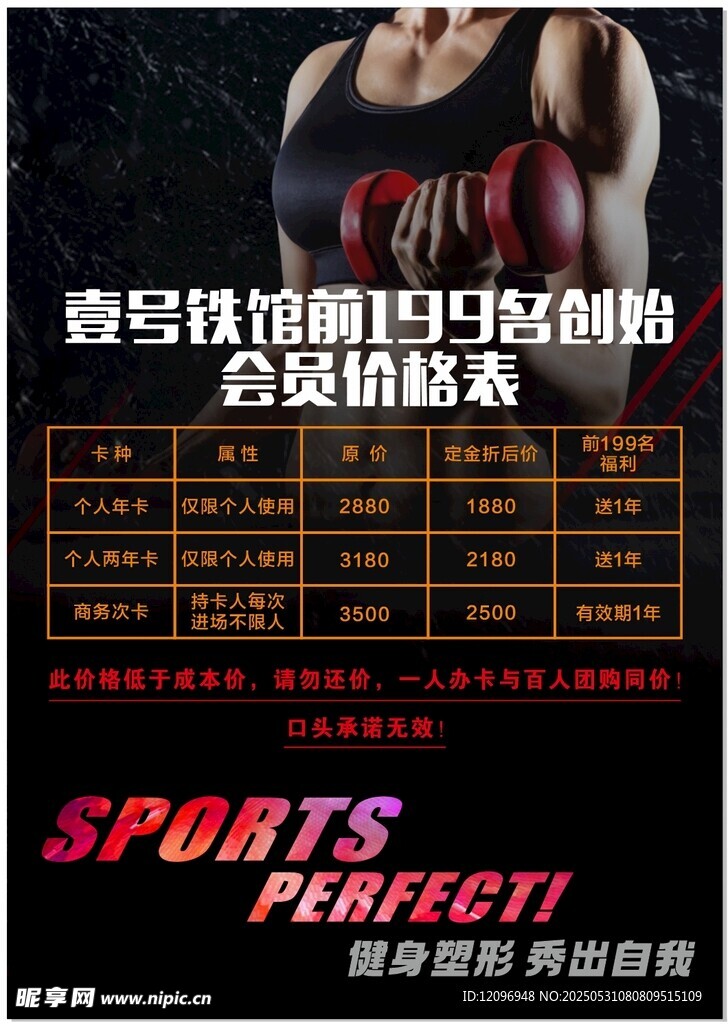 健身价目表