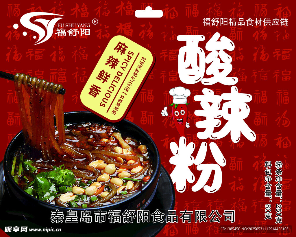 美味酸辣粉诱人呈现