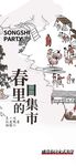 集市招募海报广告