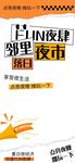 集市招募海报图片