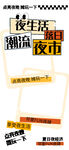 集市招募海报素材