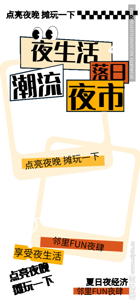 集市招募海报素材