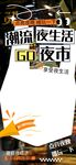 集市招募海报宣传