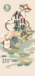 集市招募海报