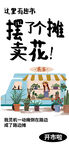 集市招募海报