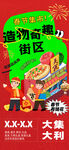 集市招募海报