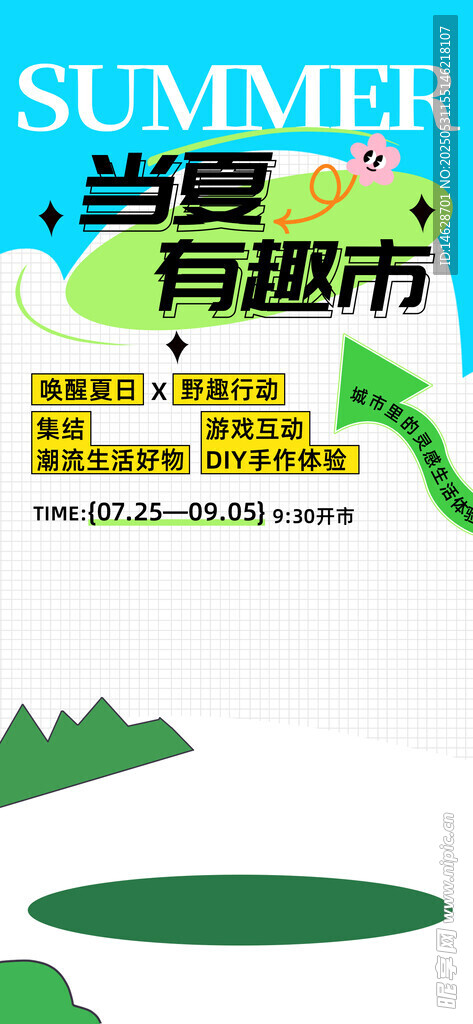 集市招募海报