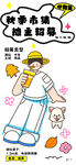 集市招募海报