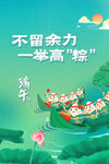 端午节海报