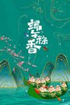 端午节海报