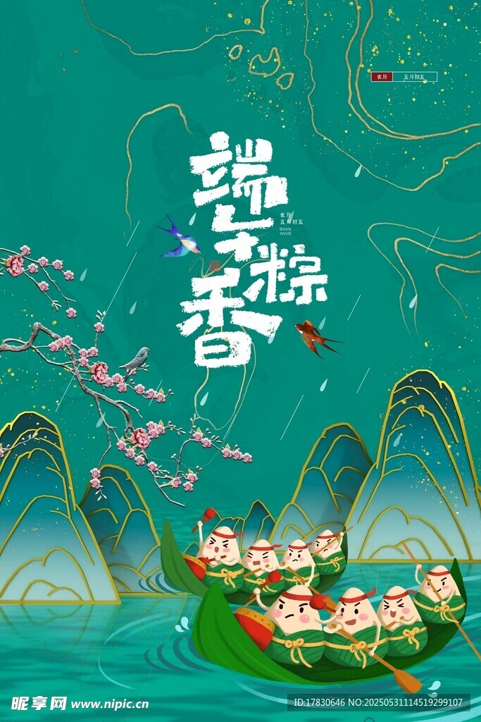 端午节海报