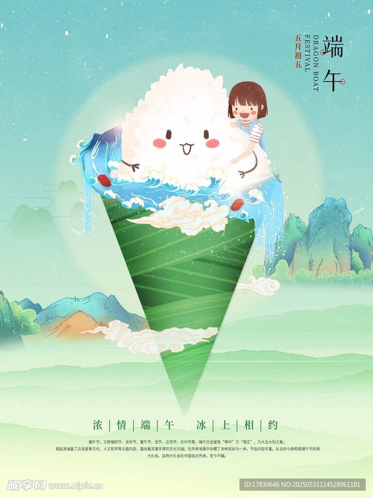 端午节海报