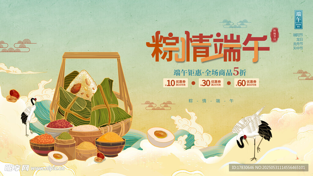 端午节海报