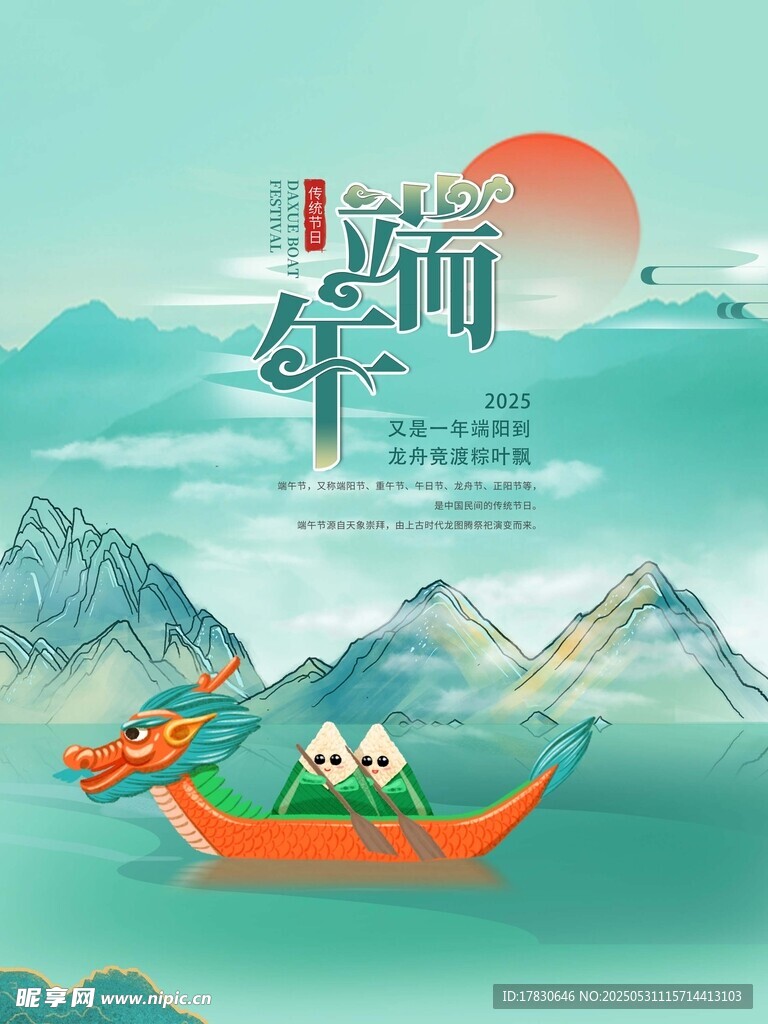 端午节海报