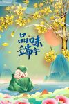 端午节海报