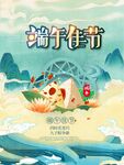 端午节海报