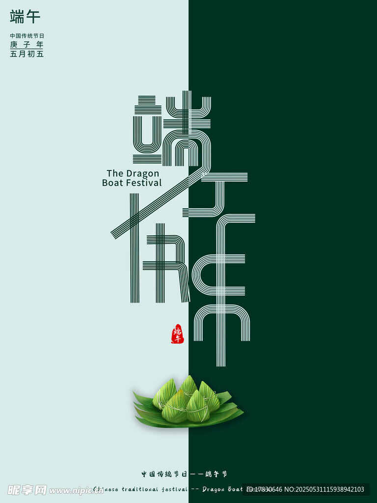 端午节海报