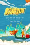 端午节海报