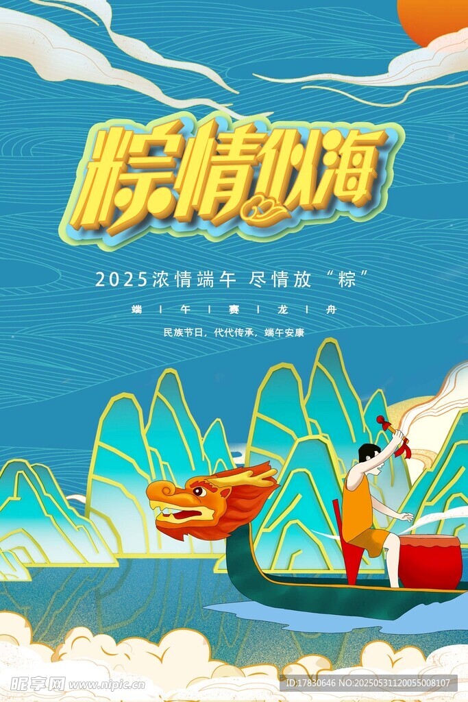 端午节海报