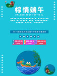 端午节海报