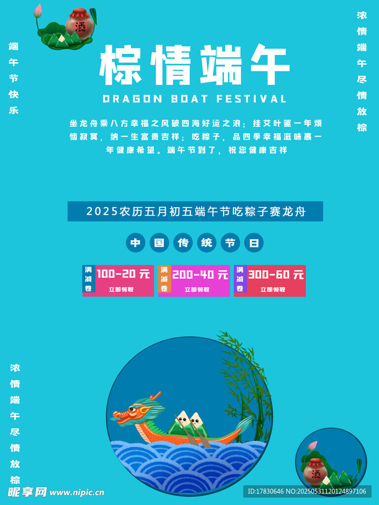 端午节海报