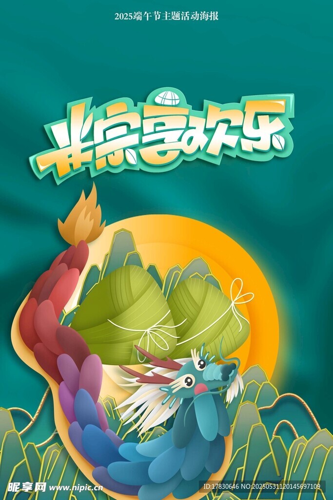 端午节海报