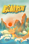端午节海报