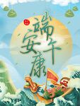 端午节海报