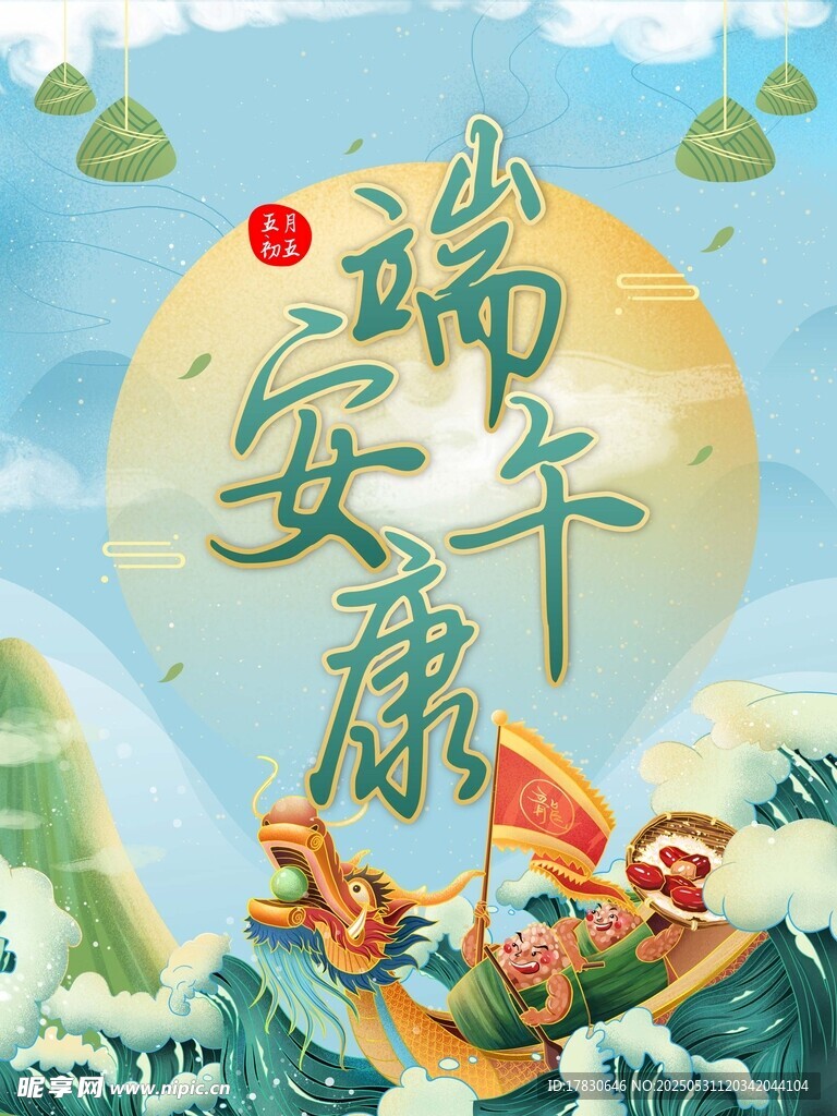 端午节海报