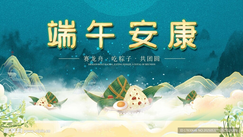 端午节海报