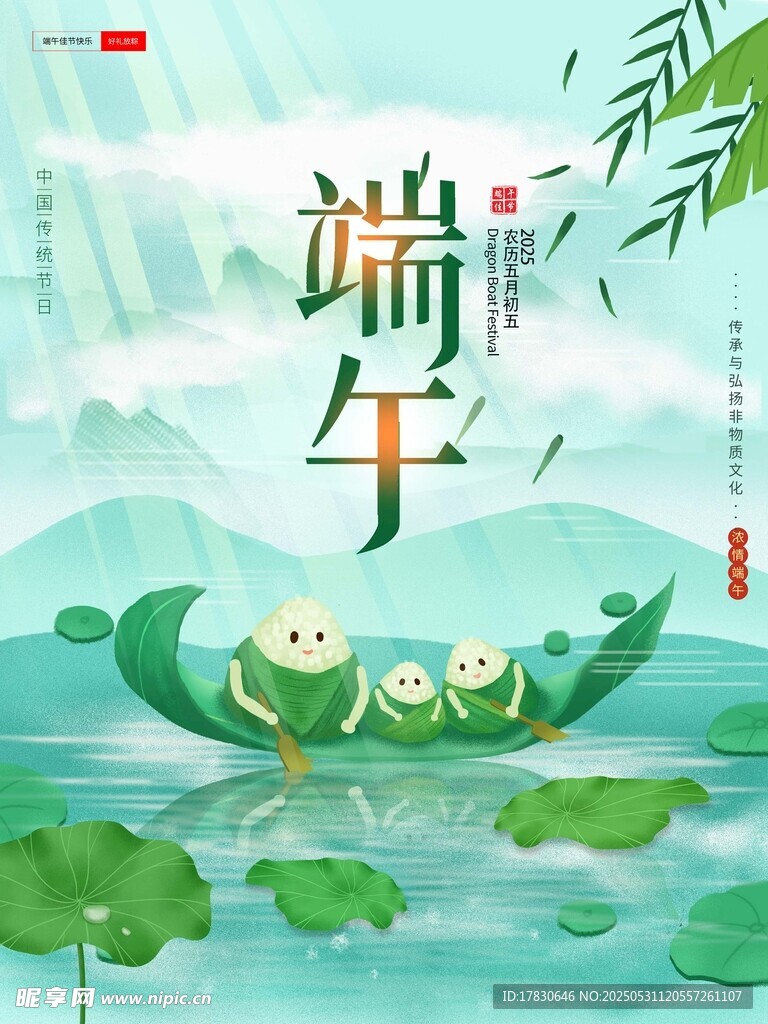 端午节海报