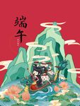 端午节海报