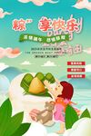 端午节海报
